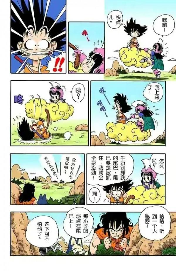 七龍珠全綵講解第一卷第十二回