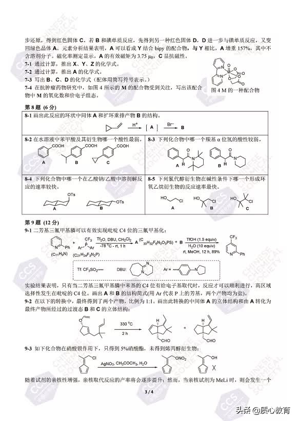 答案&amp;解析 | 2021第35屆化學競賽（初賽）試題公佈！附質心獨家解析