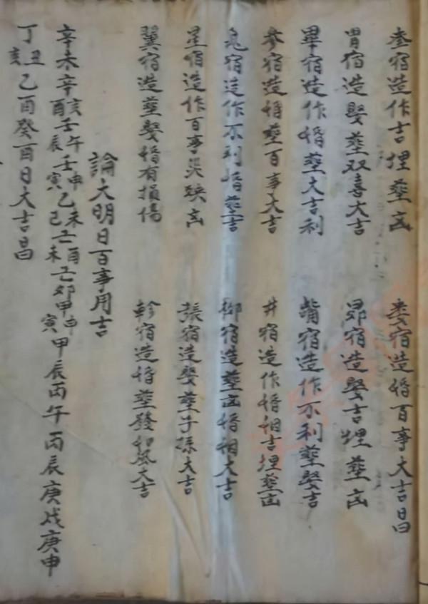 擇日速查，古書手抄