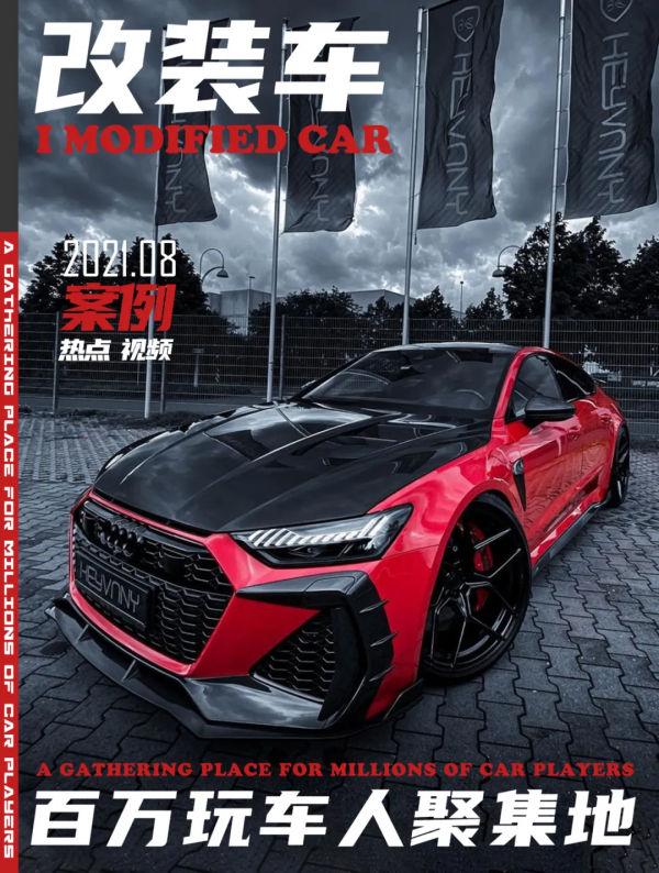 花100萬打造735馬力的奧迪RS7，3秒破百的碳纖維猛獸你們愛了嗎？