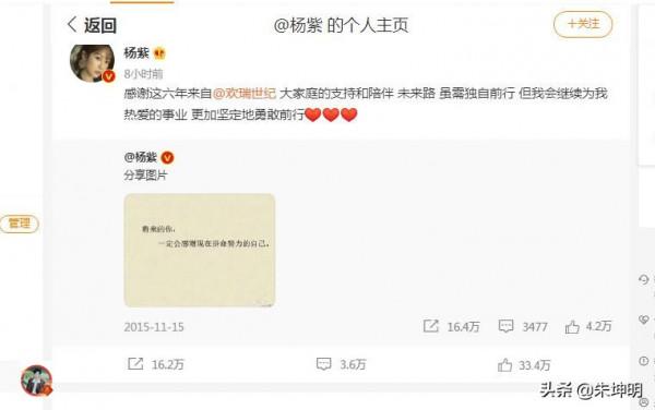 朱坤明：楊紫與歡瑞世紀和平分手，是老闆和員工最好的結果