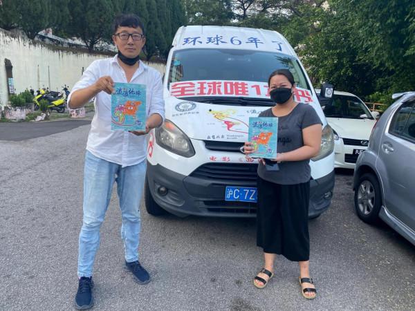 他的馬來老婆是第一個正在開車環球的華人