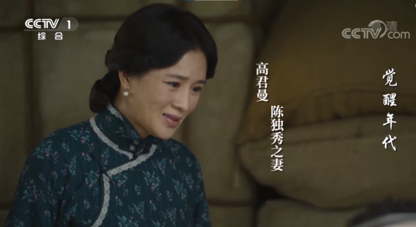 陳獨秀的第四任妻子潘蘭珍首次出現在影視作品中