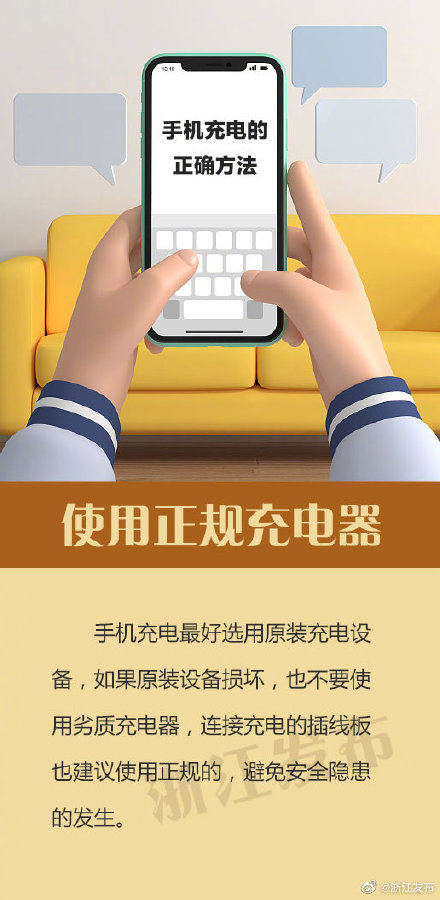 給手機充電，你用對方法了嗎？