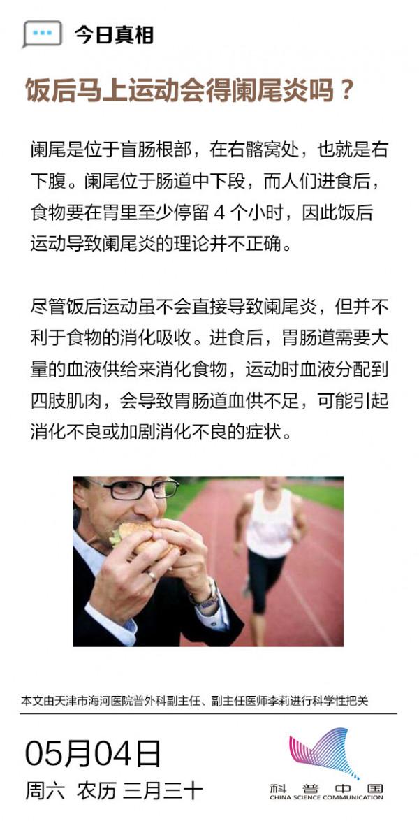 【網路闢謠】飯後馬上運動真的會得闌尾炎嗎？