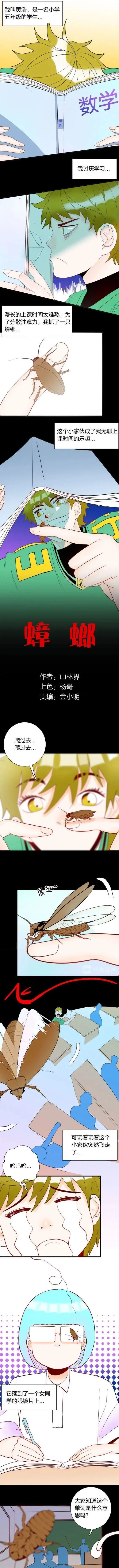 漫畫｜人性篇：喜歡用蟑螂惡作劇的男孩