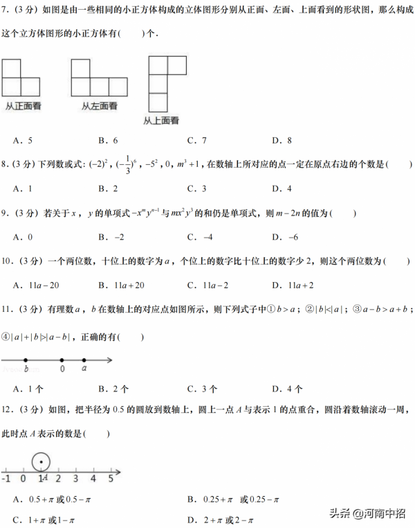 鄭州楓楊外國語七年級上學期期中考試數學試卷及答案