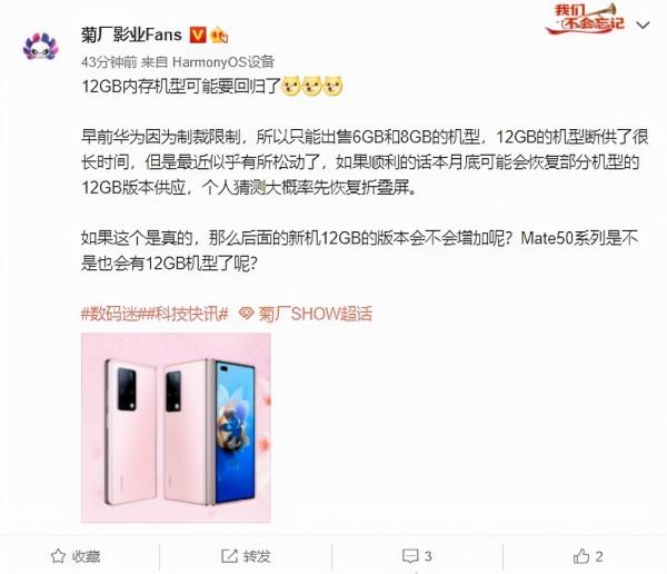 無需加價購！華為摺疊屏增加產能