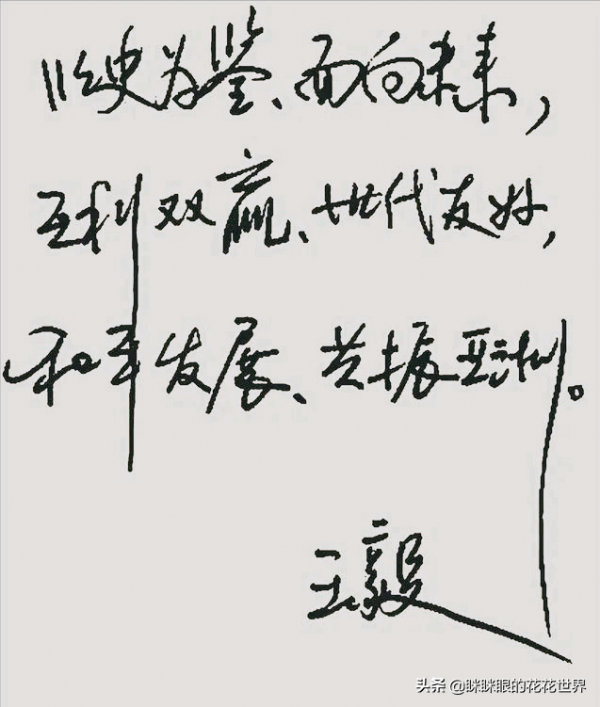 外交男神王毅書法罕曝太勁霸，筆墨波折意穠，不愧是國際政壇王者