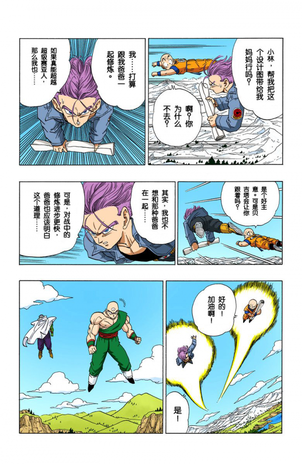 全綵七龍珠第363回——第365回