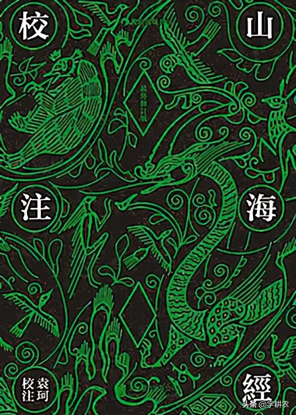 《山海經》的來歷，竟然在《左傳》裡說明白了？