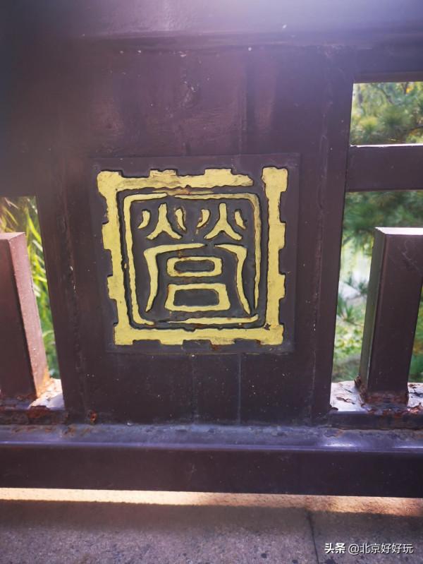 想看三千年前的北京什麼樣,跟我來 想看三千年前的北京什麼樣,跟我來