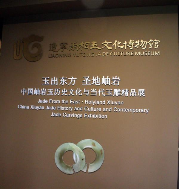 來到岫巖地區,才知道岫巖玉是中國國家地理標誌產品 來到岫巖地區,才知道岫巖玉是中國國家地理標誌產品