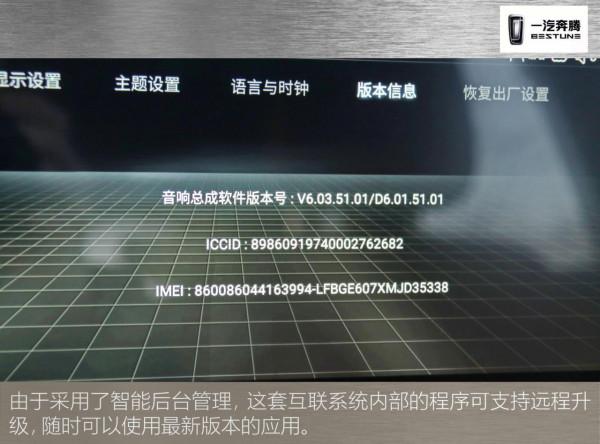 三屏聯動 導航易用 奔騰T99車機系統體驗