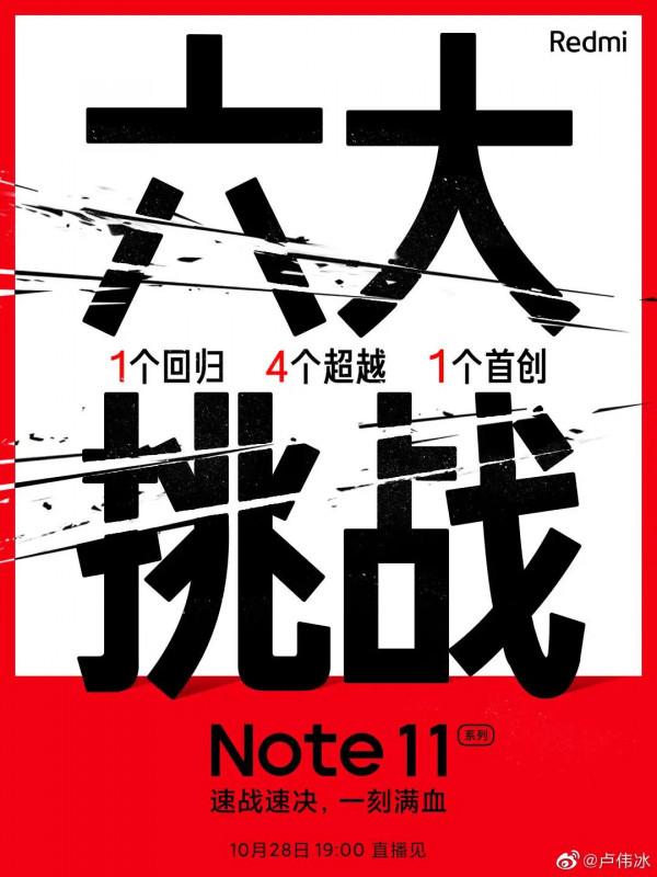 紅米Note 11-雙11新的衝量機,未釋出前,新亮點新功能先知道 紅米Note 11-雙11新的衝量機,未釋出前,新亮點新功能先知道