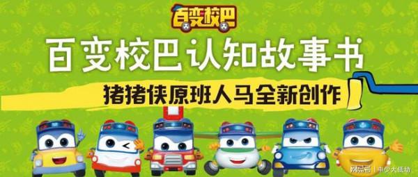 《百變校巴認知故事書》引導小朋友處理“情緒” 心智健康成長