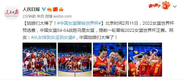 姑娘們太棒了！中國女籃晉級世界盃