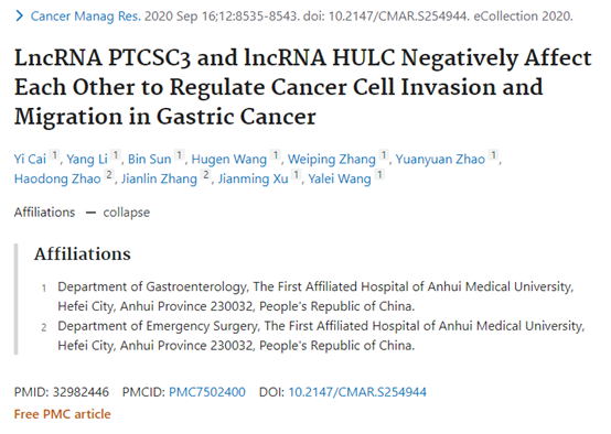 安徽醫科大學第一附屬醫院發表的SCI論文因圖片疑似重複被質疑