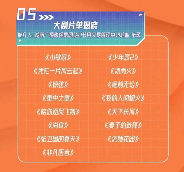 10月29日湖南衛視招商會片單一覽 10月29日湖南衛視招商會片單一覽