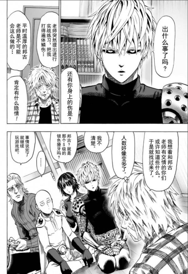 一拳超人第五十五拳