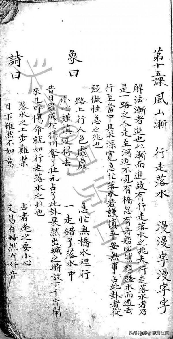 六十四卦詳解上下卷