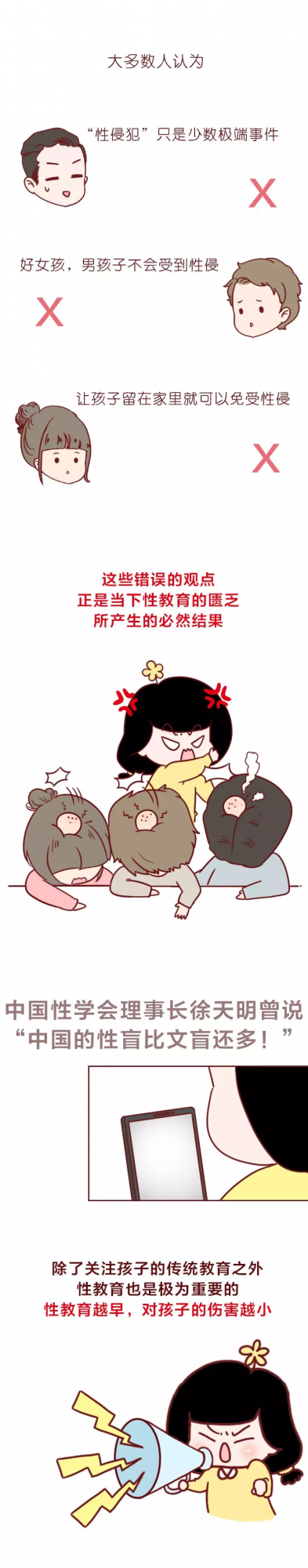 漫畫—《你敢說出去，我就掐死你！》