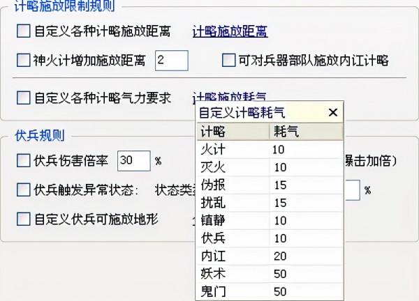 三國志11血色衣冠sire2.01d修改器使用詳解六:計略各項改動內容 三國志11血色衣冠sire2.01d修改器使用詳解六:計略各項改動內容