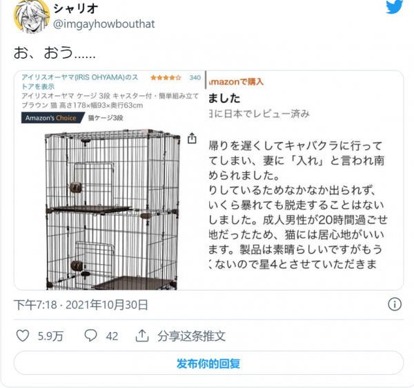 老公受到老婆懲罰：被鎖貓籠20小時後上亞馬遜寫用後感