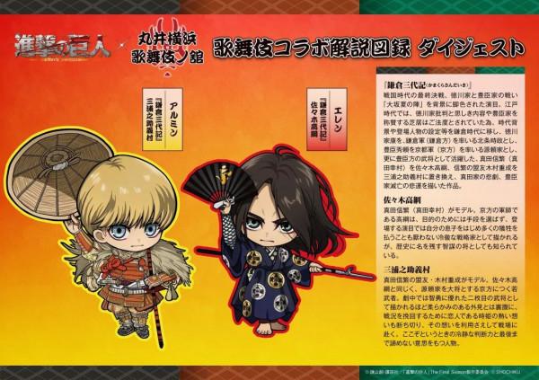 資訊 | 進擊的巨人揭開歌舞伎合​​作的面紗