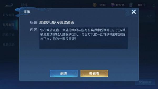 收到鷹眼護衛隊邀請函,加入後能幹嘛?有工資嗎? 收到鷹眼護衛隊邀請函,加入後能幹嘛?有工資嗎?