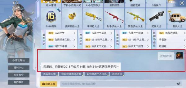 “吃雞”賬號註冊時間查詢開啟，精確到分鐘，S1老玩家也分先後