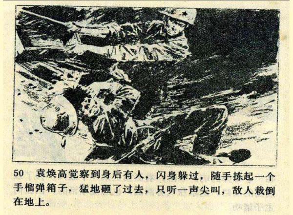 〖血染法卡山〗向43年前參加中越邊境對越作戰的老兵戰友們致敬