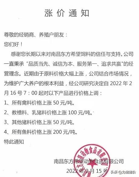 又一波飼料漲價！正大 海大 通威 新希望 大北農等飼企加入漲價大潮