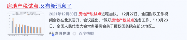 三省試點&OpenCurlyDoubleQuote;房東稅&rdquo;，哪些人受影響？&OpenCurlyDoubleQuote;拋售潮&rdquo;會出現嗎？