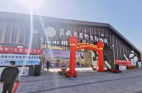 中國“最窮”的動物園 在中國最高的地方