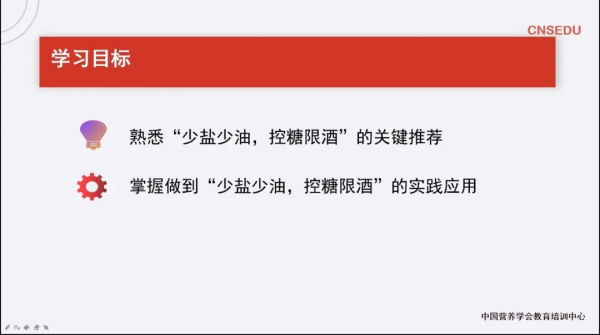 膳食指南核心推薦五：少鹽少油，控制限酒