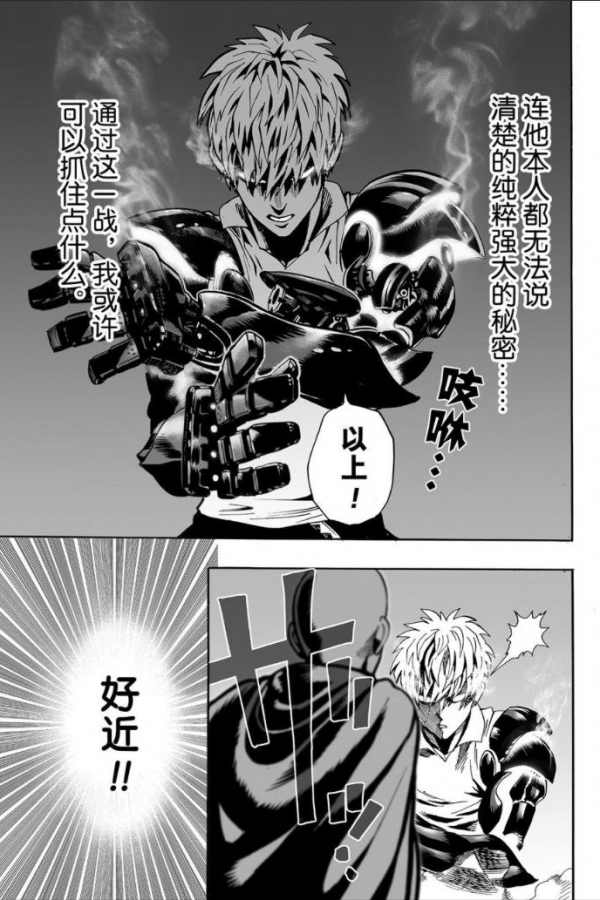 一拳超人第十七拳 一拳超人第十七拳