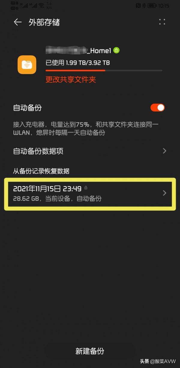 手機雲空間不夠NAS來湊!華為手機NAS備份教程來啦 手機雲空間不夠NAS來湊!華為手機NAS備份教程來啦