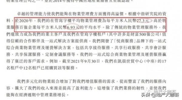 定位高階卻短板明顯 金茂服務叩開港股大門