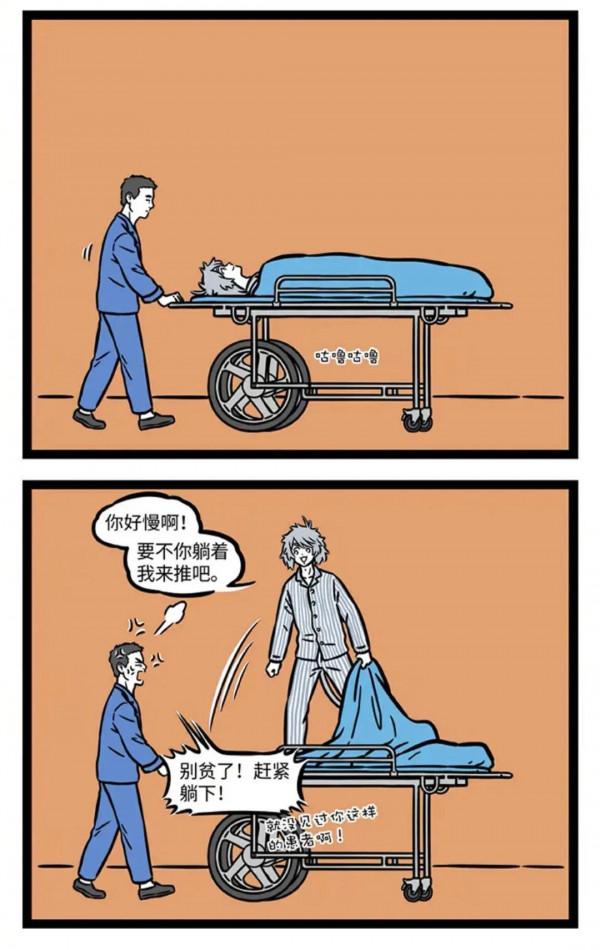 《非人哉》第175話