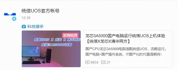 晶片+系統,完全國產的電腦殺出來了 晶片+系統,完全國產的電腦殺出來了