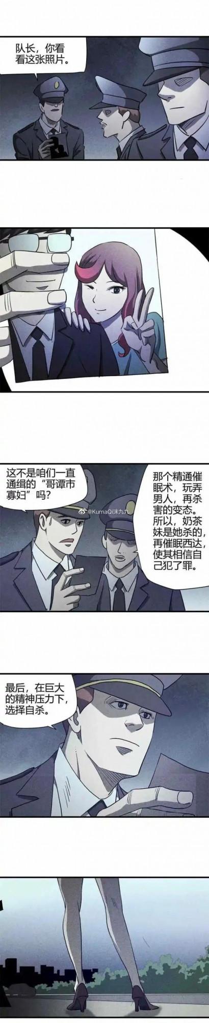 漫畫：《秘密》