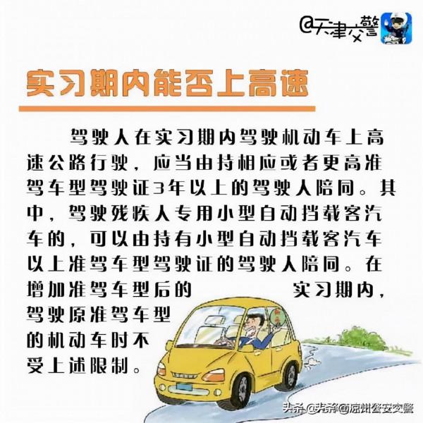 【實習期相關規定】