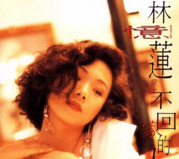 “媚眼歌姬”林憶蓮的三角疑雲 “媚眼歌姬”林憶蓮的三角疑雲