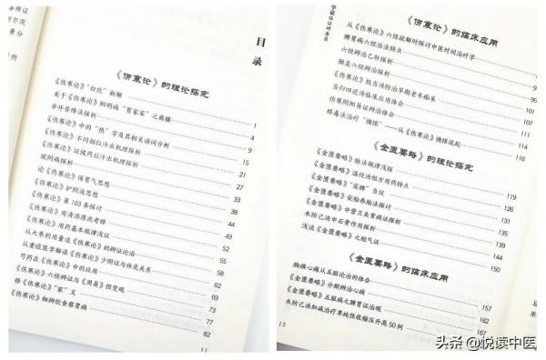 《傷寒論》中治療休克的方子 《傷寒論》中治療休克的方子