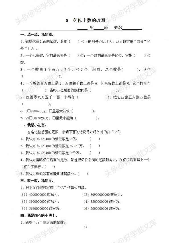 新人教版四年級數學上冊課課練(59頁),每天一練,效果更佳 新人教版四年級數學上冊課課練(59頁),每天一練,效果更佳