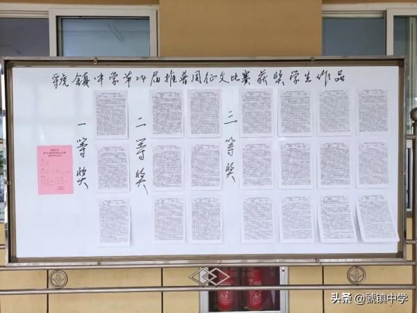 「虢鎮中學」普通話誦百年偉業 規範字寫時代新篇 「虢鎮中學」普通話誦百年偉業 規範字寫時代新篇