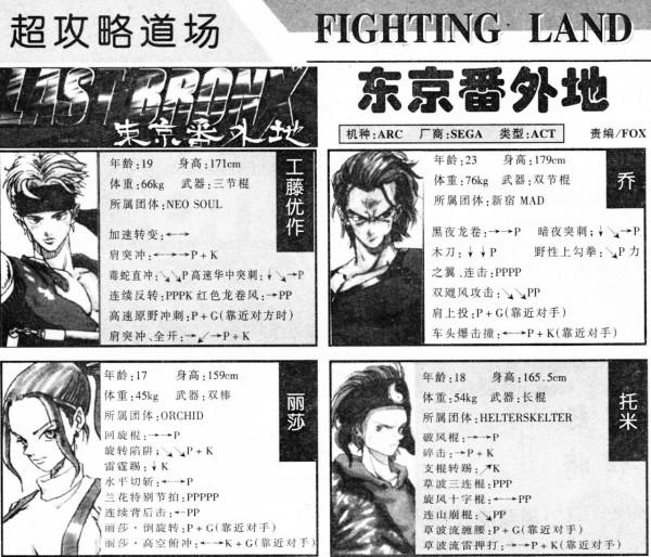 《拳皇》藏匿於雜誌中的劇情:初次見面,八神燒了薇思麥卓的衣服 《拳皇》藏匿於雜誌中的劇情:初次見面,八神燒了薇思麥卓的衣服