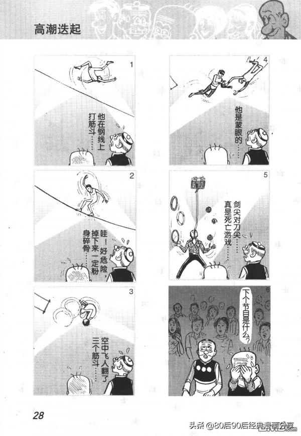 經典漫畫老夫子短篇 卷012 經典漫畫老夫子短篇 卷012