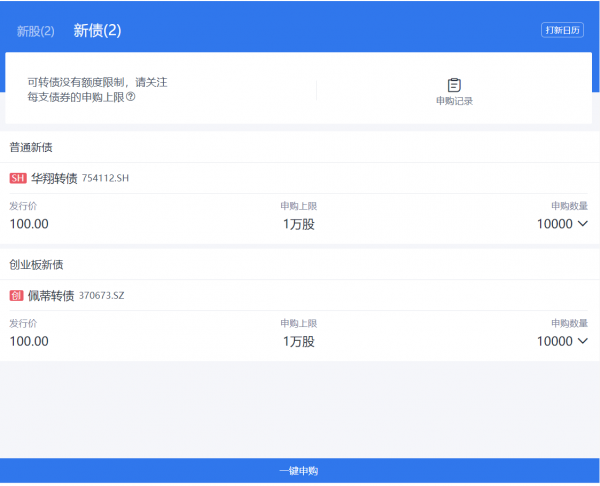 今日新債打新，兩個潛力都不錯！記得申購